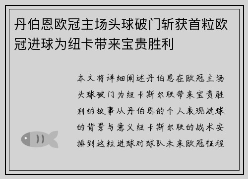 丹伯恩欧冠主场头球破门斩获首粒欧冠进球为纽卡带来宝贵胜利