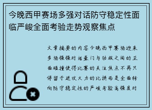 今晚西甲赛场多强对话防守稳定性面临严峻全面考验走势观察焦点