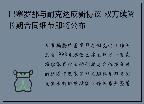 巴塞罗那与耐克达成新协议 双方续签长期合同细节即将公布