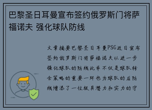 巴黎圣日耳曼宣布签约俄罗斯门将萨福诺夫 强化球队防线